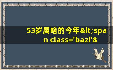 图片<span class='bazi'> 🐱 </span>描述